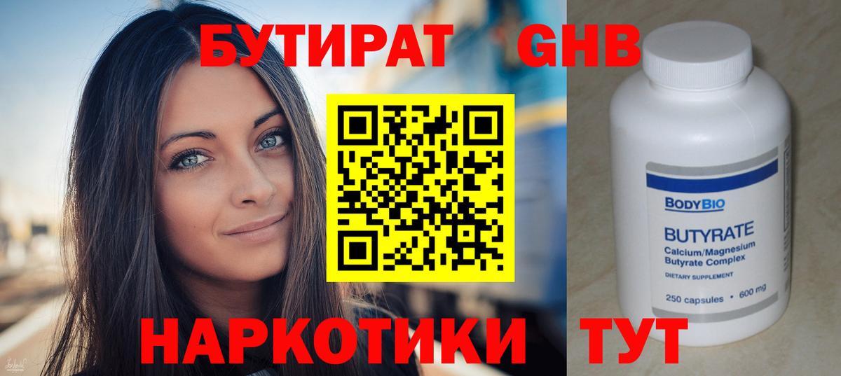 БУТИРАТ BDO Новоалтайск