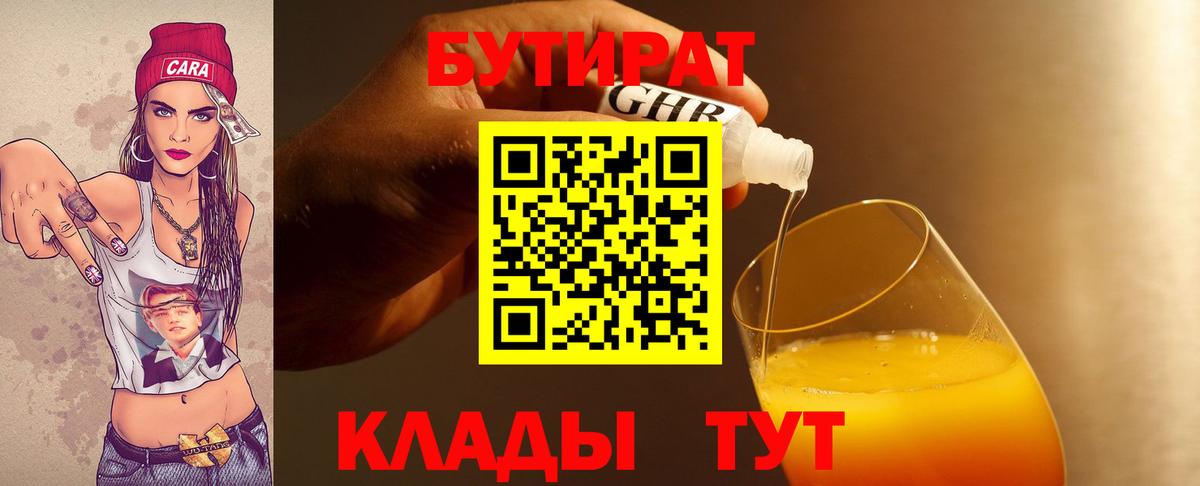 БУТИРАТ  БУТИРАТ жидкий экстази  Вход с VPN  Новоалтайск 