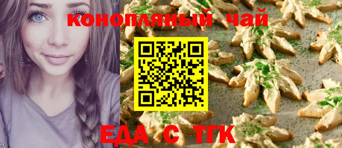 Еда ТГК конопля Новоалтайск
