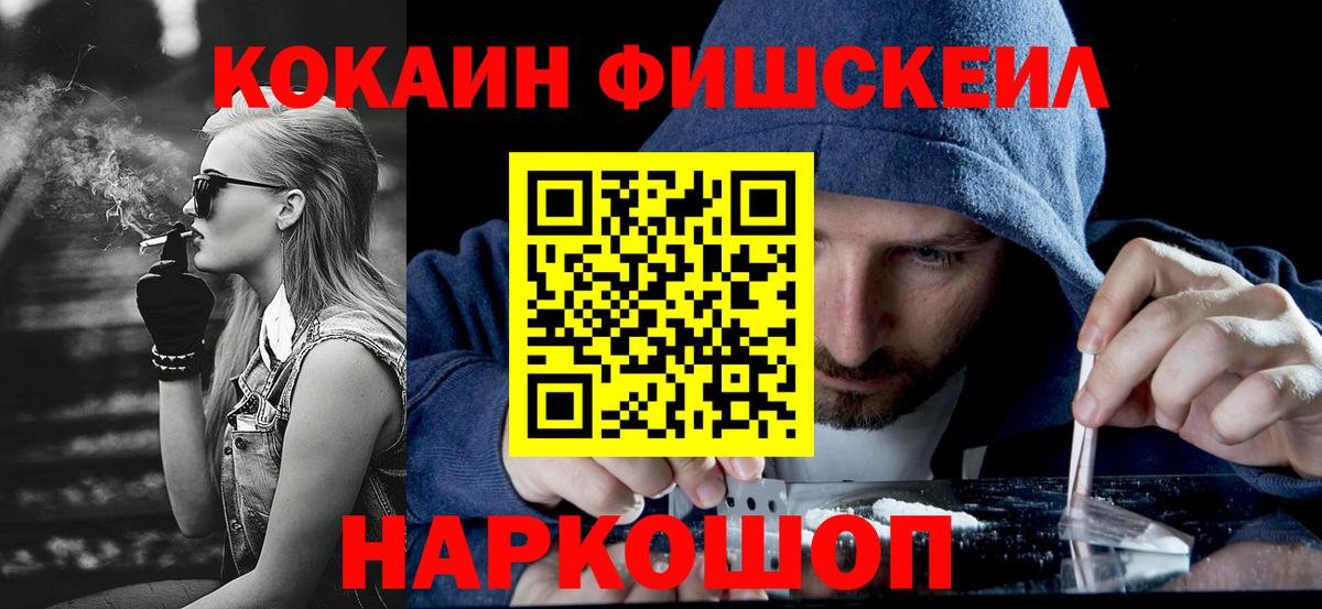 Cocaine Fish Scale Новоалтайск