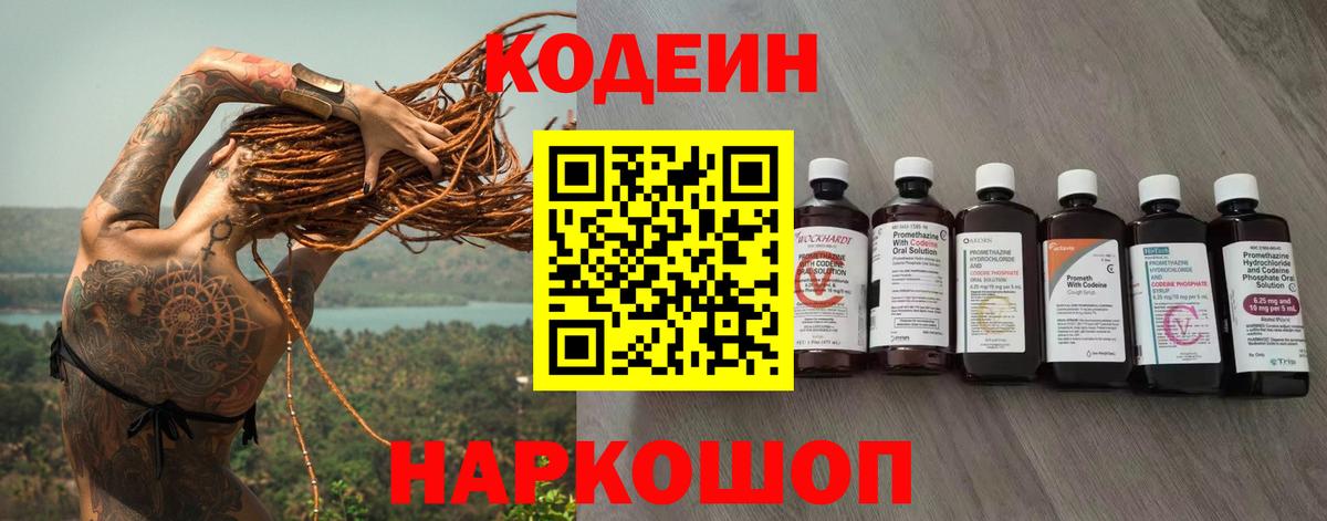 Codein напиток Lean (лин)  Вход с VPN  Новоалтайск  Кодеин напиток Lean (лин) 