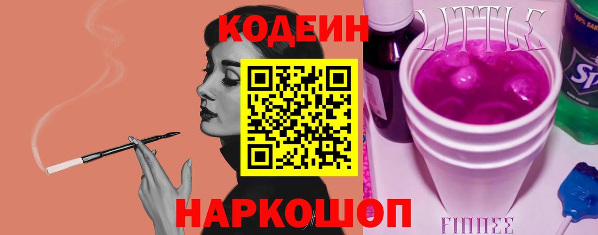 Codein Purple Drank Новоалтайск