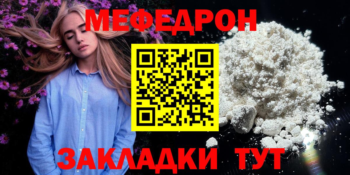 МЯУ-МЯУ  МЕФ 4 MMC  Меф  Вход с VPN  МЕФ VHQ  Новоалтайск 