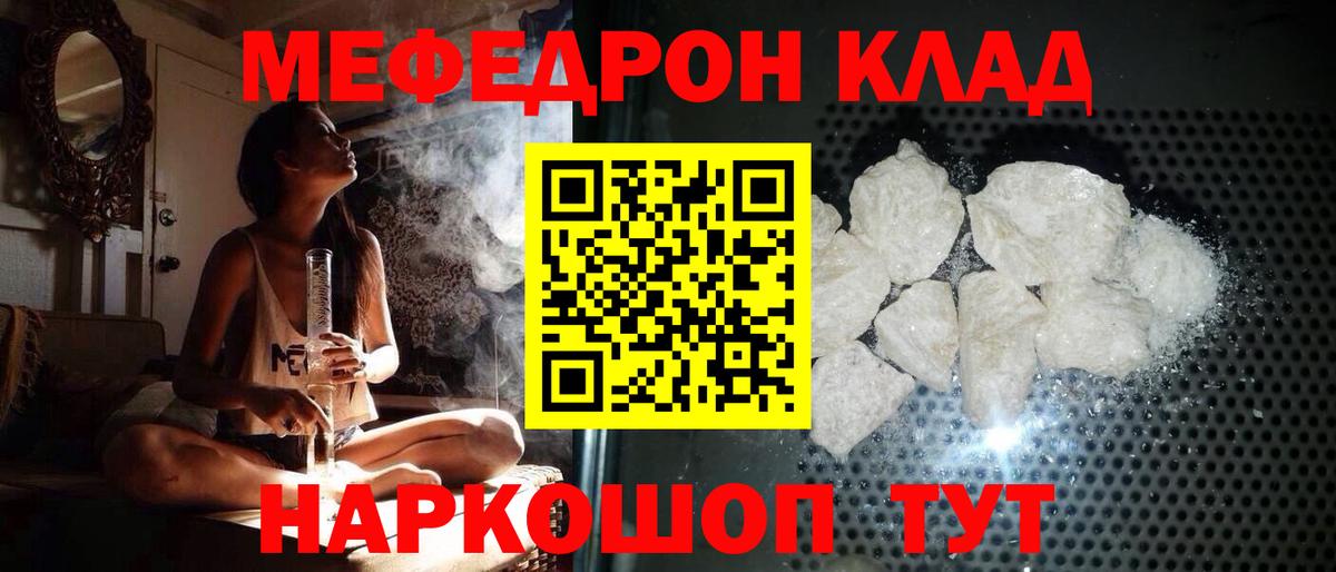 Меф мяу мяу Новоалтайск