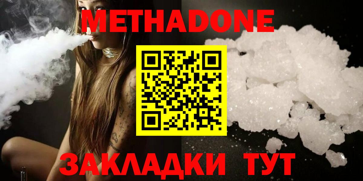 Метадон мёд  Вход с VPN  Новоалтайск  Метадон VHQ 