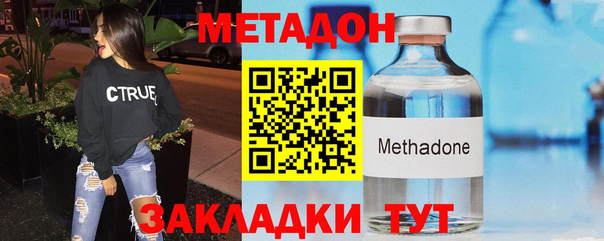МЕТАДОН methadone Новоалтайск