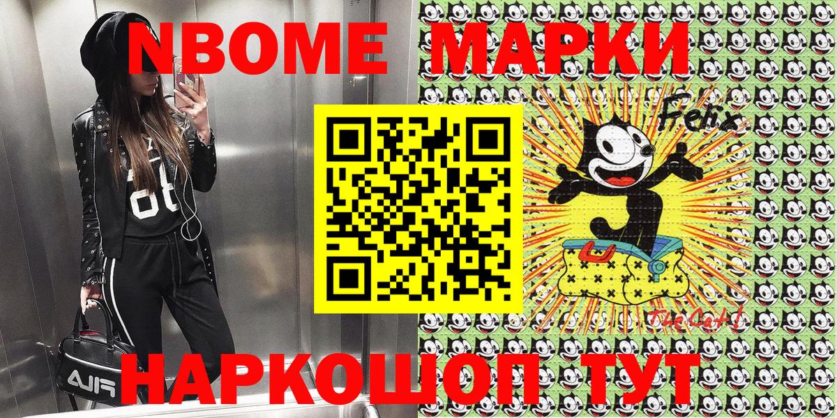 Марки N-bome 1500мкг Новоалтайск