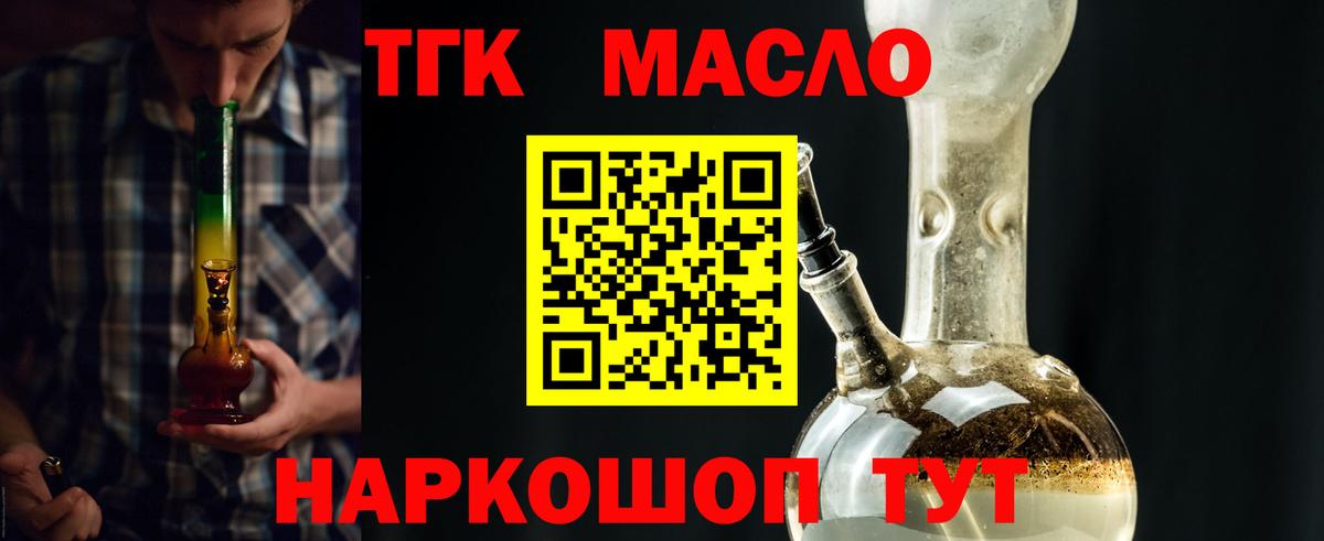 Новоалтайск  Дистиллят ТГК жижа  Вход с VPN  ТГК THC oil 